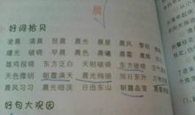 描写山水的好词好句