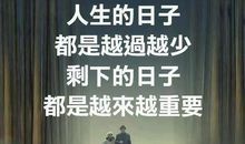 不论是我，还是你们，都要好好活着