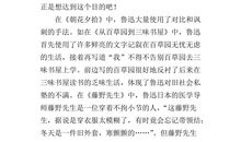 朝花夕拾读后感1500字