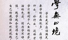 关于学无止境的名言