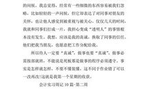 大学生毕业实习周记