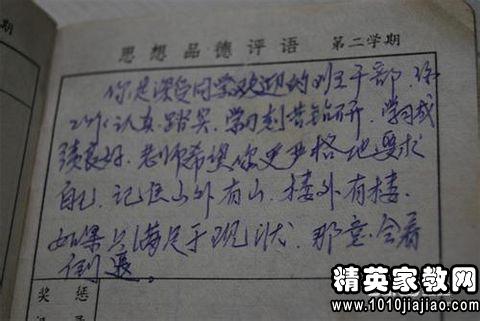 2016年底的班主任评论
