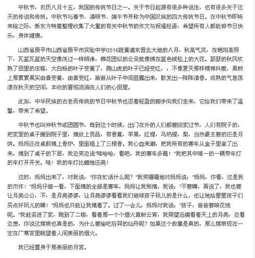 关于中秋节的组成