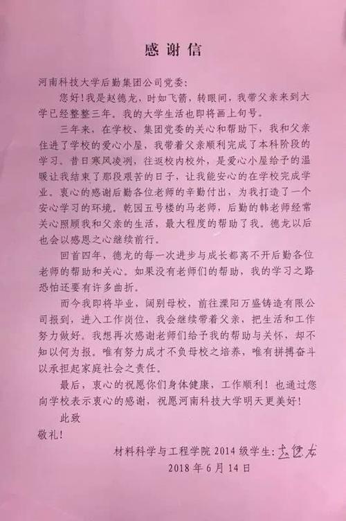 我毕业时对母校说的话