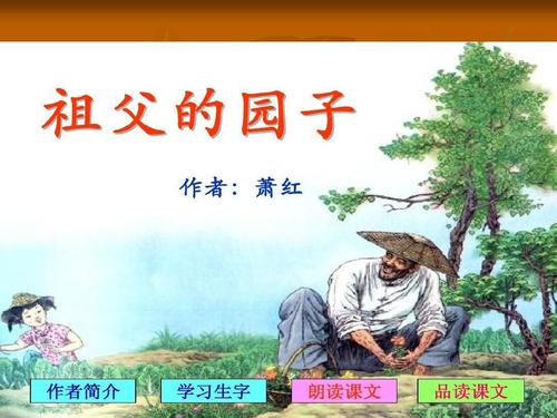 萧红:我祖父去世的时候