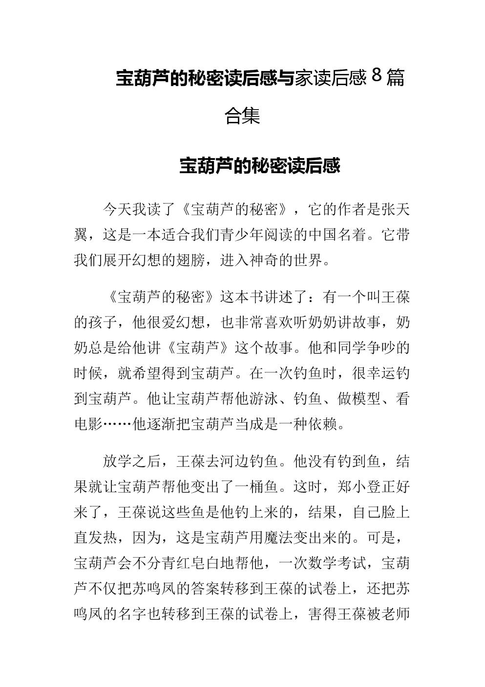 看完《最美的教育是最简单的》