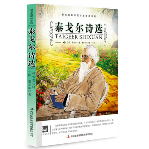 泰戈尔：在另一边