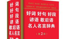 名人名言好词好句