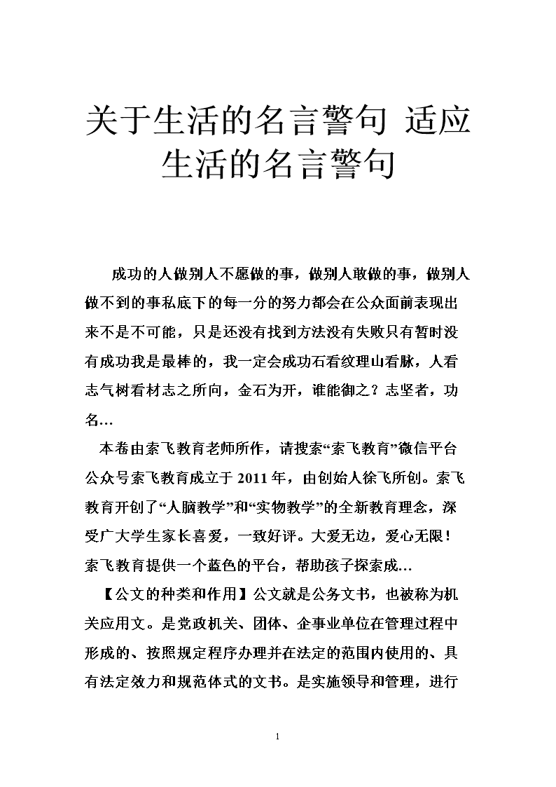 关于人生的名言