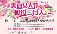 三八节餐饮行业活动推广广告语