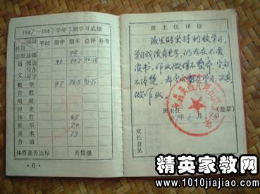 2016年小学班主任期中评语