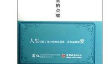 萧红：镀金的学说