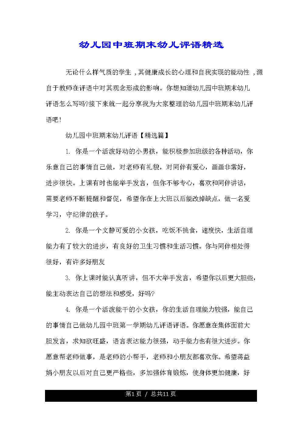 幼儿园中产阶级上学期评论