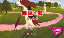 有关爱情幸福的段落