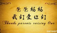 表达感激的话语