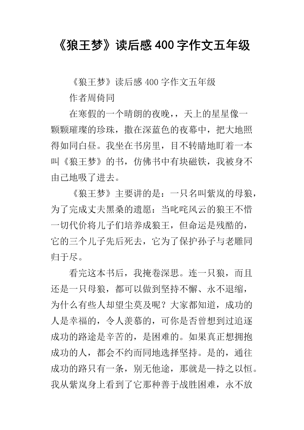 阅读后尖叫400个单词