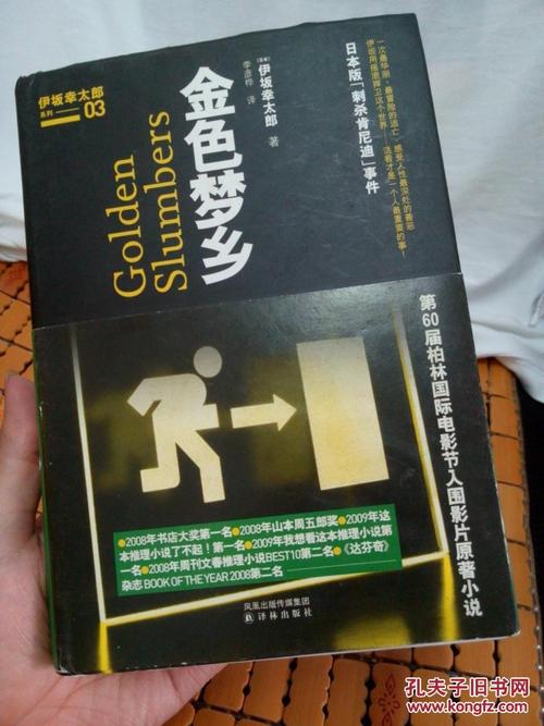 逃跑！ -《金梦境》评论