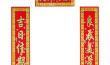 厨房结婚对联横批