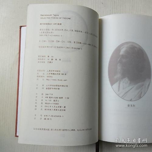 泰戈尔：小成人