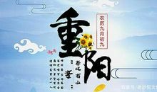 关于重阳节的诗