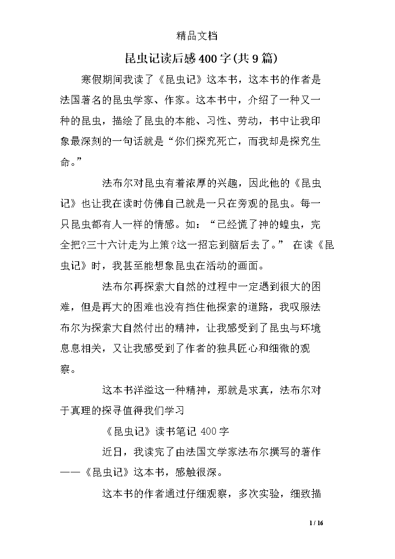 谁读了400字后就动了我的奶酪