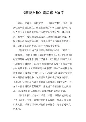 读《晚间摘花》后的感想