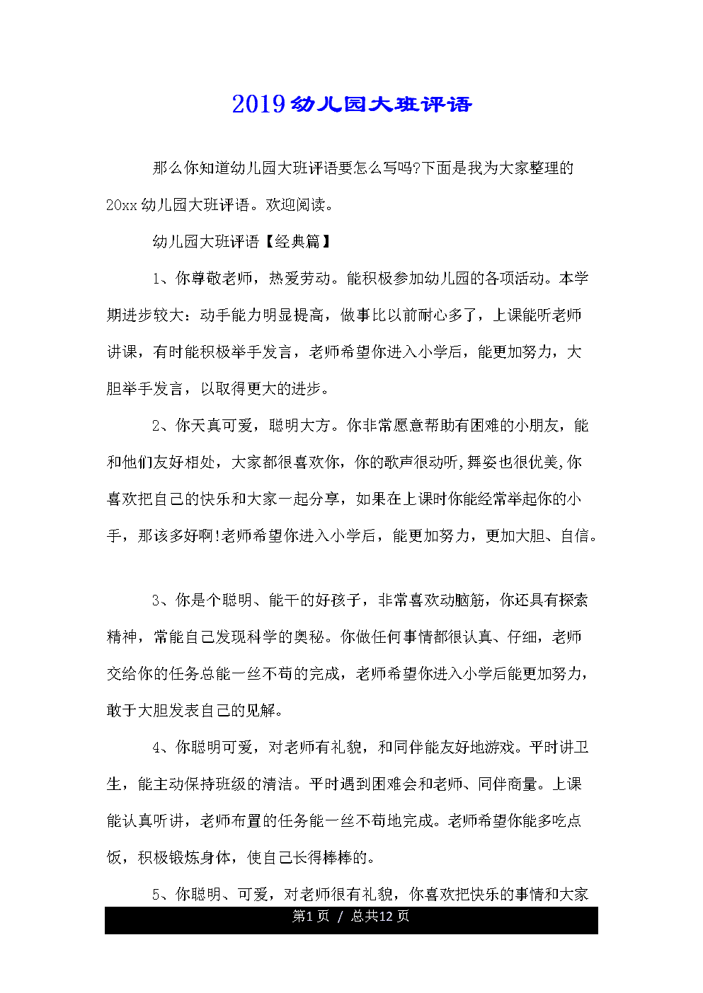 大一学期下学期儿童的评论