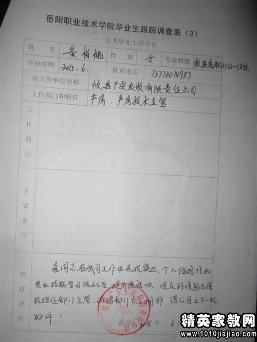 对优秀大学毕业生的评论