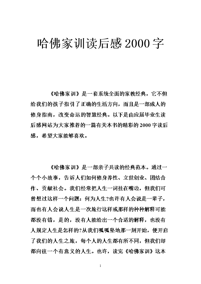 阅读2000字后谈论美