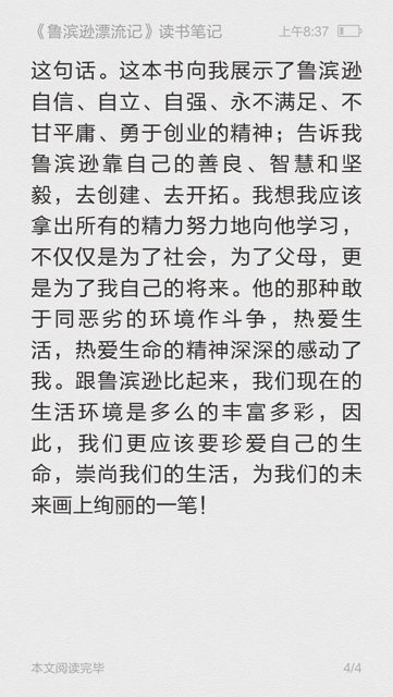 鲁滨逊漂流记阅读后1500个单词