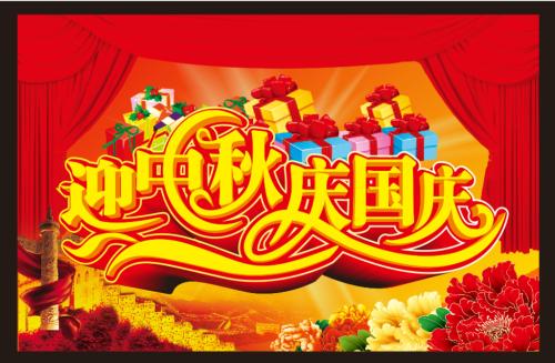 2016年国庆对联百科全书