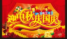 国庆节对联大全2016