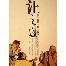 鞠躬是一种智慧