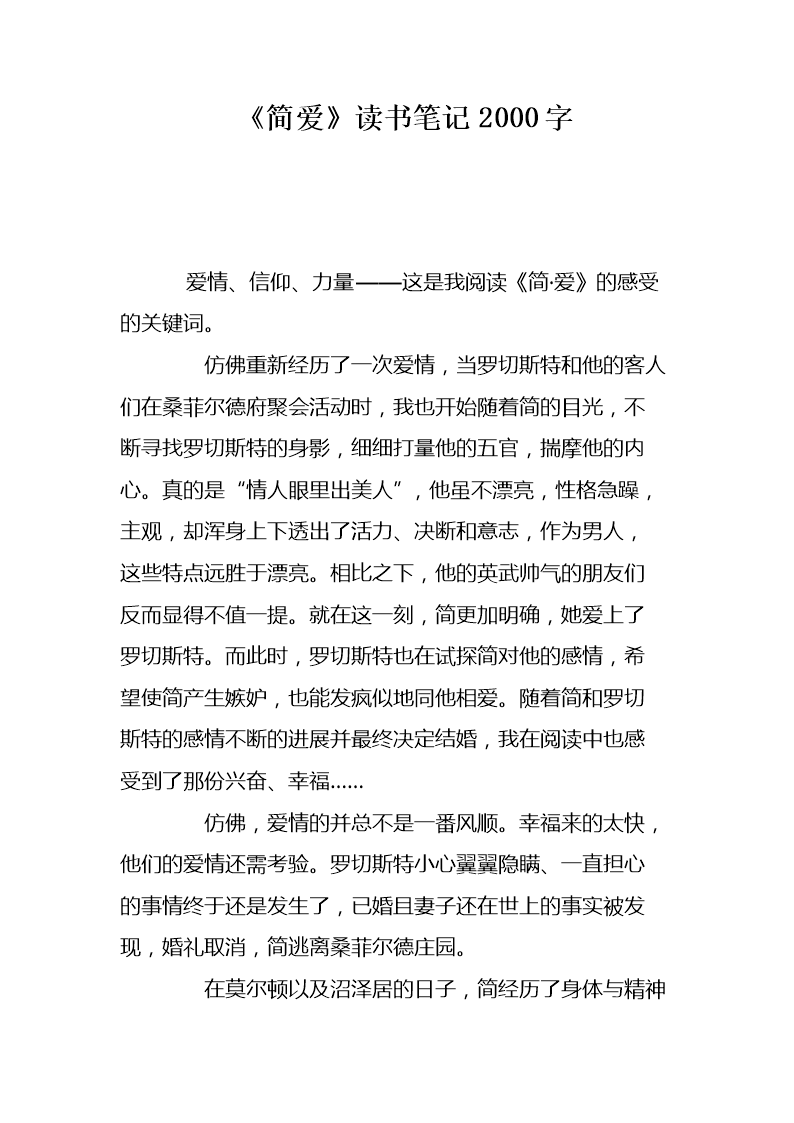 2000字的阅读经验