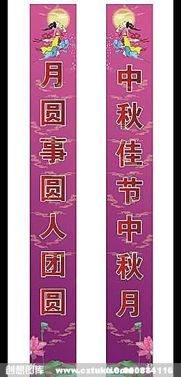 经典中秋对联