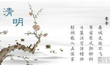清明节悼念的语句
