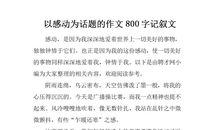 被自己感动作文800字