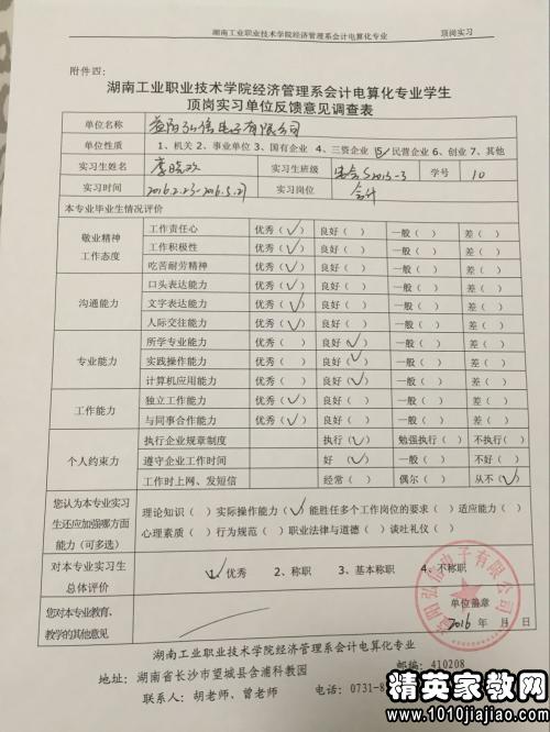 单位员工实习考核50字