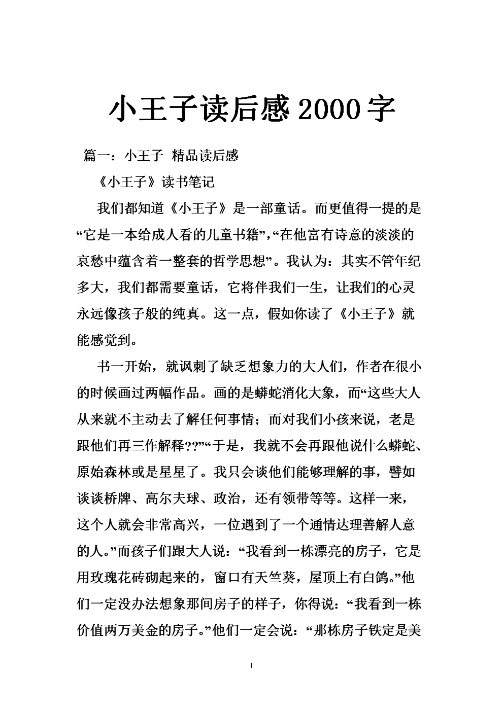 读西厢记后有2000个单词