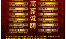 五星级酒店招聘广告词