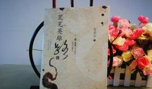 张承志：荒芜英雄路