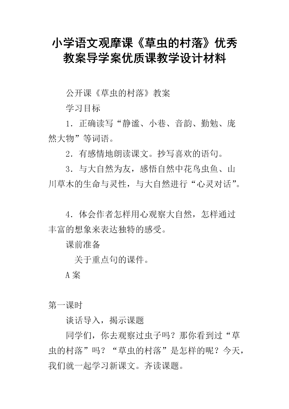 草村的主要内容