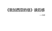 执行 执行 执行——《致加西亚的信》读后感