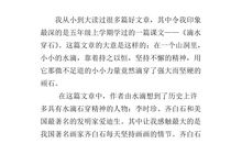 读有的人有感400字