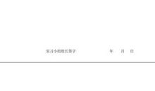 实习自我鉴定总结