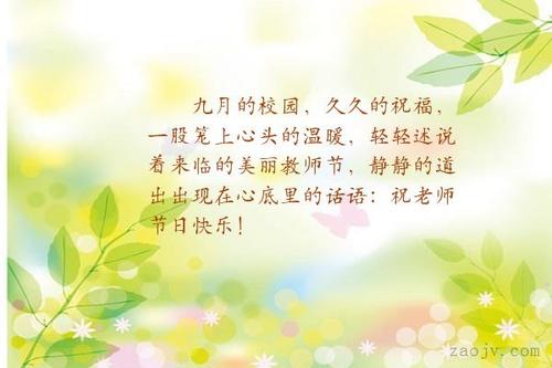 一整套优美的句子来赞美老师