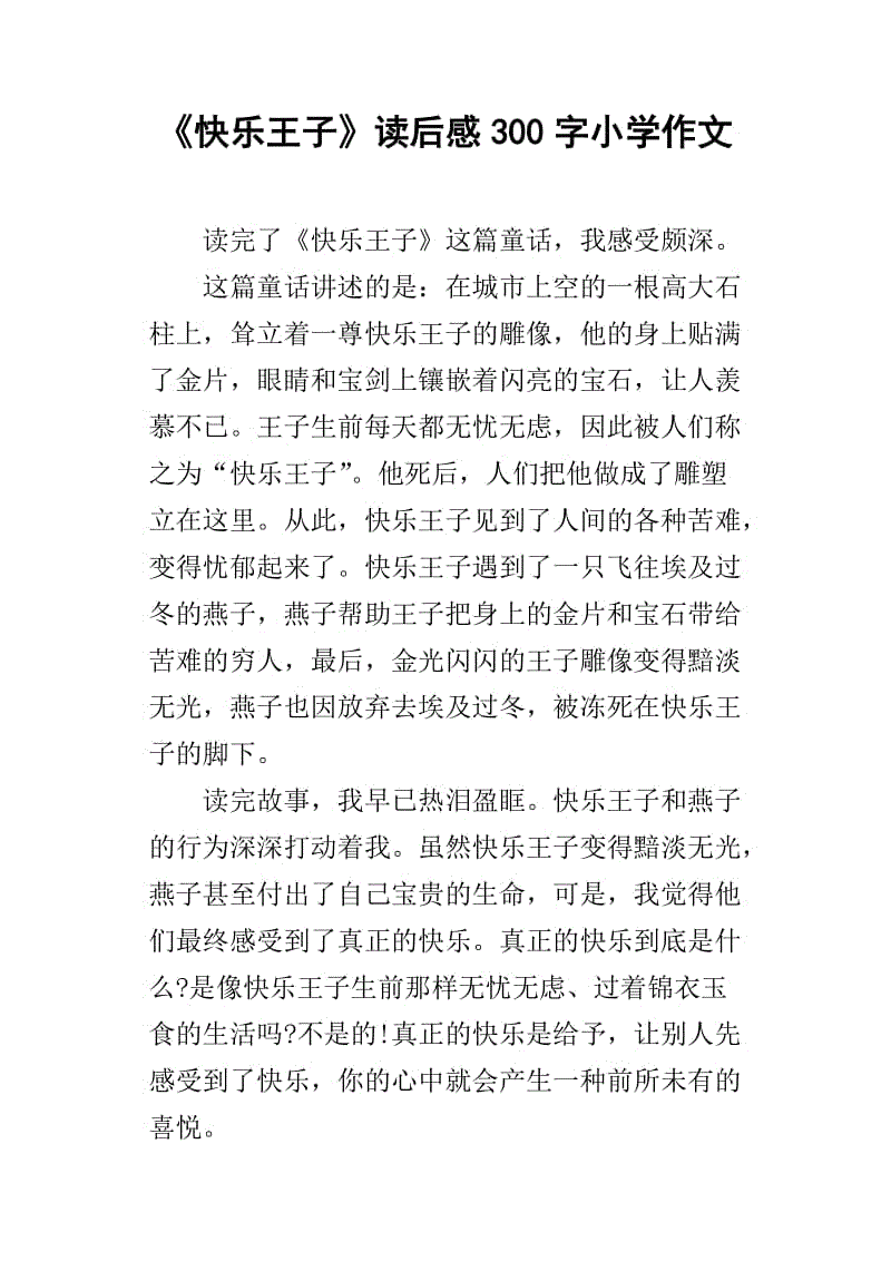 福尔摩斯阅读完300个单词