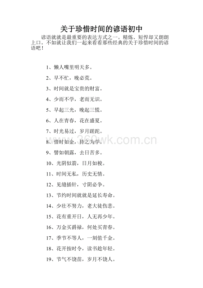 珍惜时间的古老座右铭