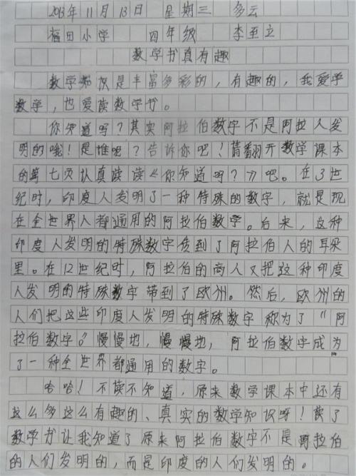 四年级每周日记300字