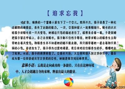 励志故事：请为成功指明方向
